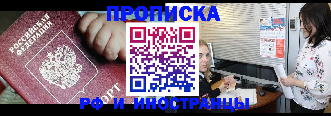 прописка в квартире в Дивногорске