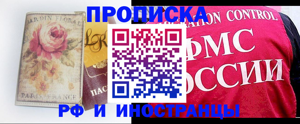 прописка в Дивногорске