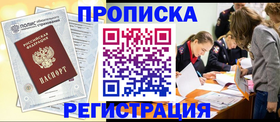 временная регистрация законно в Дивногорске